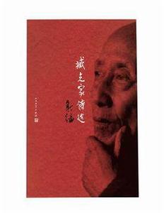 臧克家詩選新編