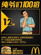 純爺們兒的100招