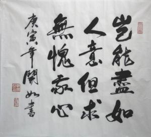 盡如人意 盡如人意