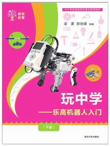玩中學--樂高機器人入門 ( 下冊) 玩中學--樂高機器人入門 ( 下冊)