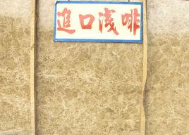 淺啡網-細網紋 淺啡網-細網紋