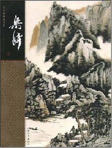 中國名畫家全集:梁崎 中國名畫家全集:梁崎