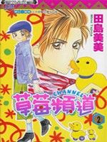 草莓頻道 草莓頻道