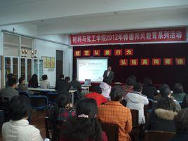 中原工學院材料與化工學院 中原工學院材料與化工學院