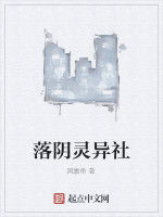 落陰靈異社 落陰靈異社