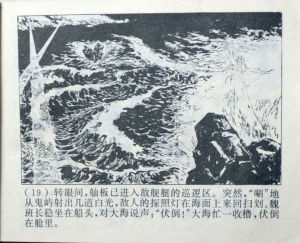 選自連環畫虎口擒敵 繪畫蔡君