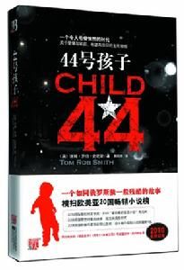 《44號孩子》 《44號孩子》