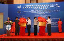 西南交通大學校長徐飛為研究中心揭牌