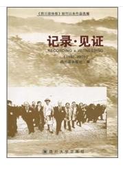 記錄·見證 記錄·見證