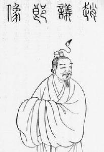 趙岐[東漢末年經學家、畫家]