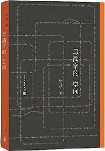 寫滿字的空間 寫滿字的空間