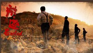 （圖）《放&middot;逐》