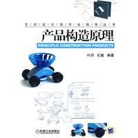產品構造原理