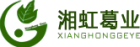 湘虹葛業logo