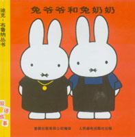 兔爺爺和兔奶奶 兔爺爺和兔奶奶