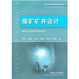 煤礦礦井設計 煤礦礦井設計