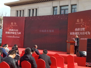 2018年4月4日王洪年大師作為貴賓受邀出席2018天山龍璽美宅新品發布會發布會現場王洪年大師講解了風水文化