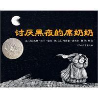 討厭黑夜的席奶奶 討厭黑夜的席奶奶