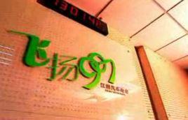 江陰汽車電台 江陰汽車電台