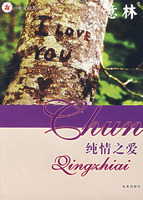 《純情之愛》