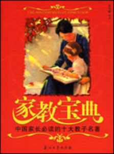 家教寶典