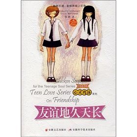 《心靈雞湯之友誼地久天長》 《心靈雞湯之友誼地久天長》