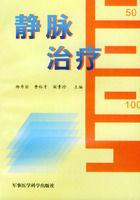 靜脈治療 靜脈治療