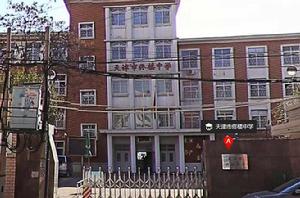 天津市佟樓中學 天津市佟樓中學