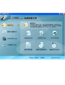 光碟刻錄大師 光碟刻錄大師