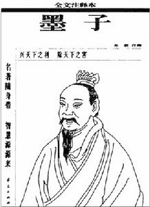 中華文化講壇:墨子思想