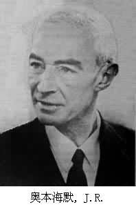奧本海默,J.R. 奧本海默,J.R.