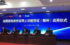 居民身份證網上功能憑證 居民身份證網上功能憑證