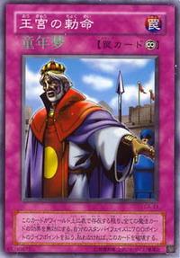 王宮的敕命 王宮的敕命