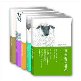 萬物有靈且美系列小說