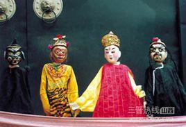浮山木偶戲 浮山木偶戲