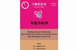 零服務精神 零服務精神