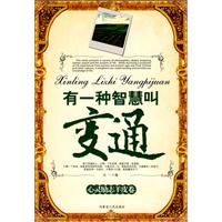 《有一種智慧叫變通》 《有一種智慧叫變通》