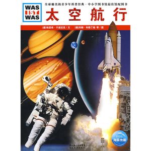 《太空航行》 《太空航行》