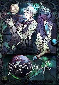 死亡檯球 死亡檯球