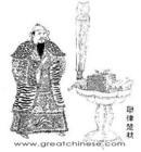 耶律楚材(1190～1244)