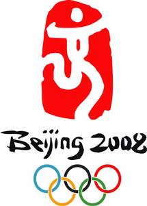 2008北京奧運會會徽