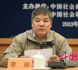李周[原中國社會科學院農村發展研究所所長]