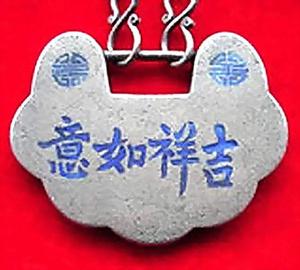 吉祥如意首飾鎖 吉祥如意首飾鎖