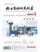 《化工自動化及儀表》