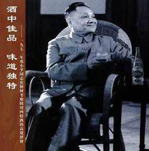 鄧小平同志讚揚四特酒