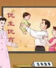 優生四項 優生四項