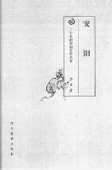 《安陽》 《安陽》