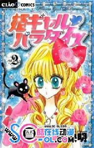 公主辣妹天堂 公主辣妹天堂