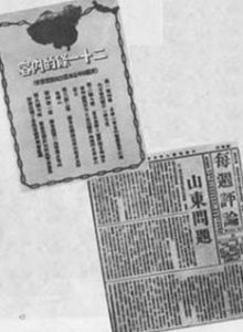 二十一條 二十一條