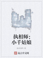 執相師:小千姑娘 執相師:小千姑娘